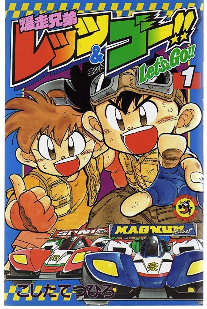Bakusou Kyoudai Let's Go!