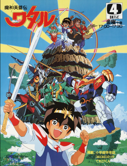 Mashin Hero Wataru
