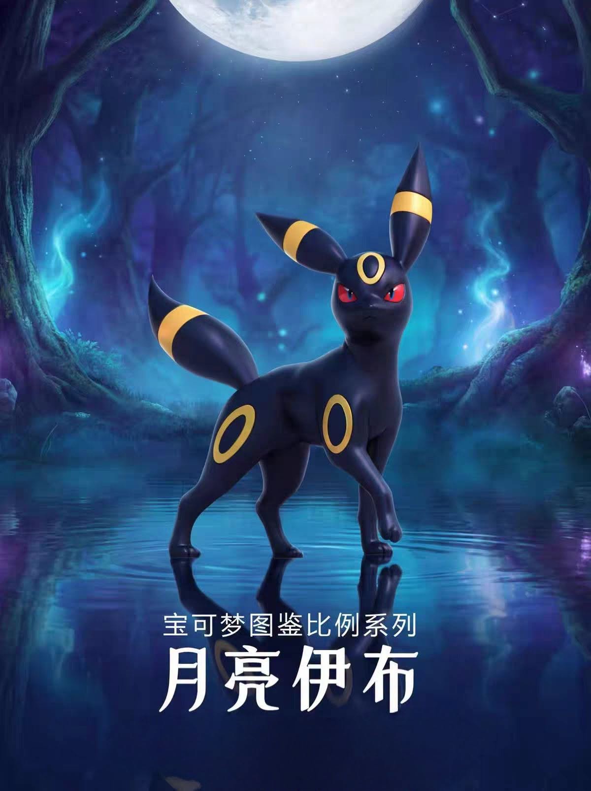 KS STUDIO - UMBREON 